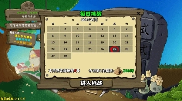 植物大战僵尸杂交重制版1