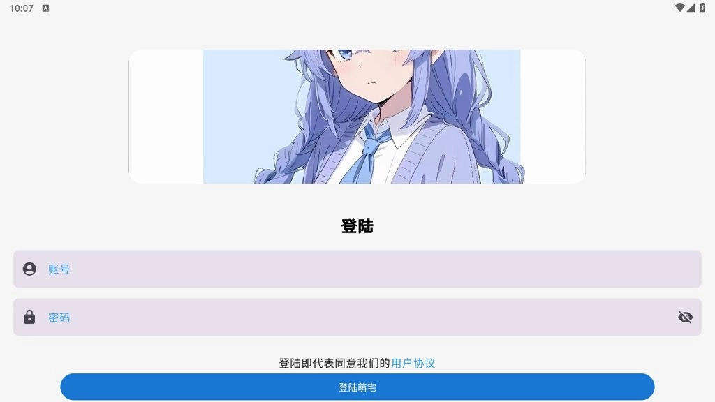 萌宅3.0免费版图1
