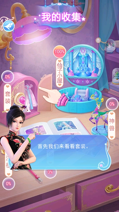 叶罗丽彩妆公主免广告版下载