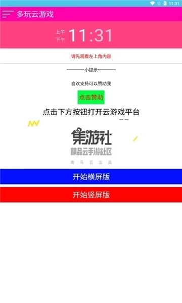 多玩云游戏最新版2