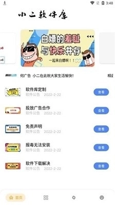 小二软件库3