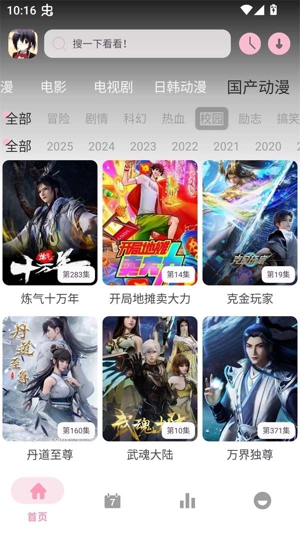 六花动漫1