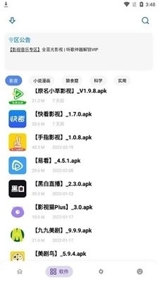 小二软件库1