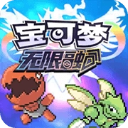 宝可梦无限融合