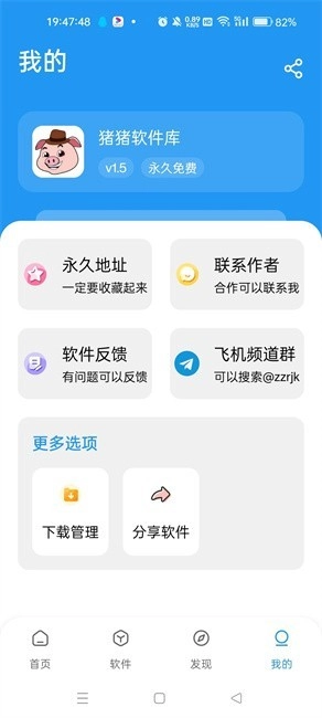 猪猪软件库1