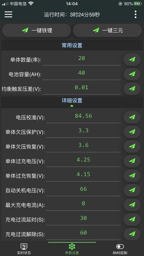 极空bms安卓版1