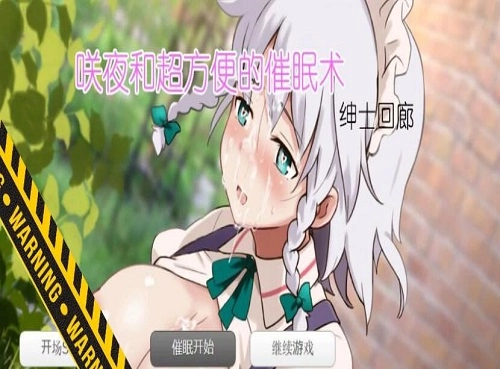 咲夜女仆汉化版手游