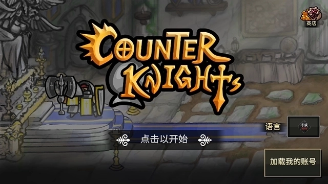反击骑士内置MOD菜单1