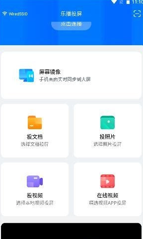 乐播投屏免费版app下载
