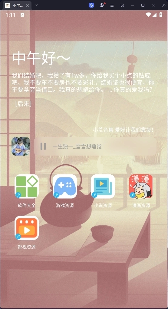 小浣熊软件库6.03