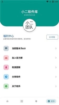 小二软件库2