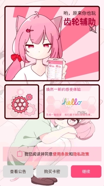 齿轮辅助粉色版