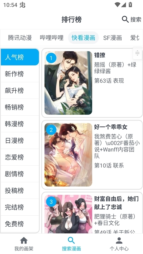 Mycimoc漫画3
