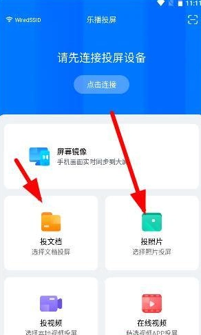 乐播投屏免费版app下载