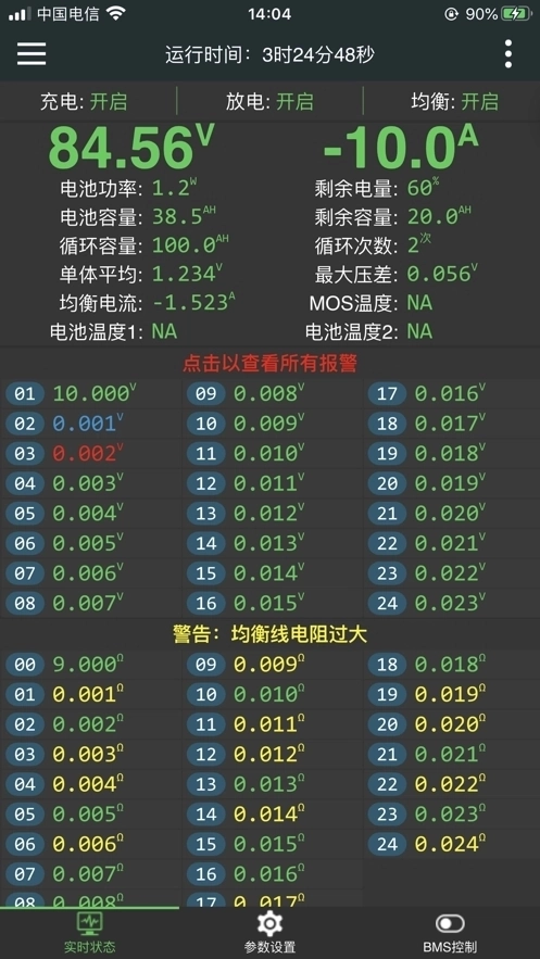 极空bms安卓版3