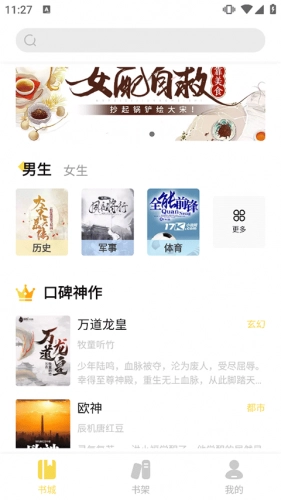 启阅小说app下载