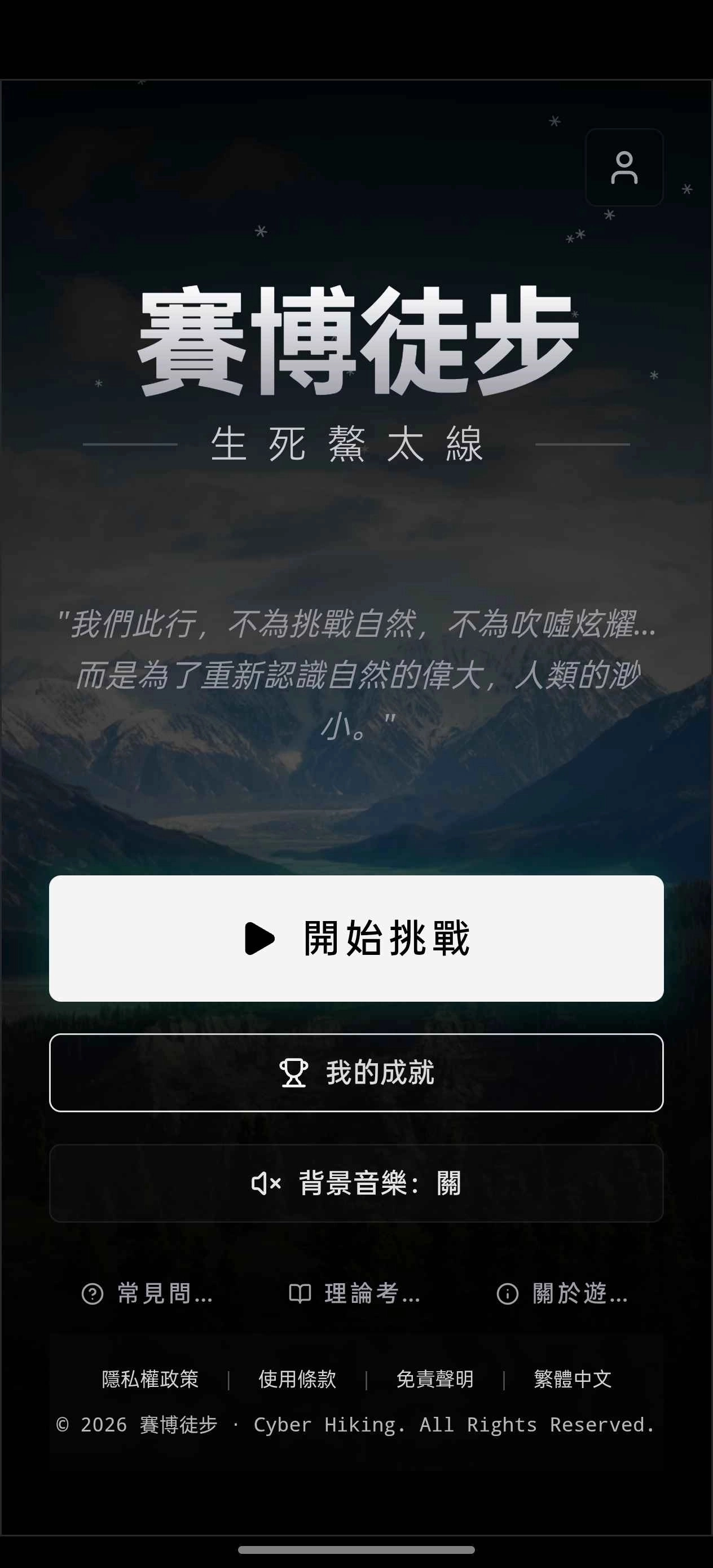鳌太线徒步游戏下载安装