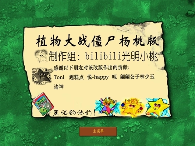 植物大战僵尸杨桃版2