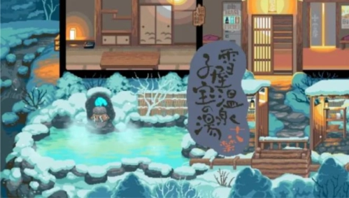 雪屋温泉子宝汤小熊移植安卓版下载