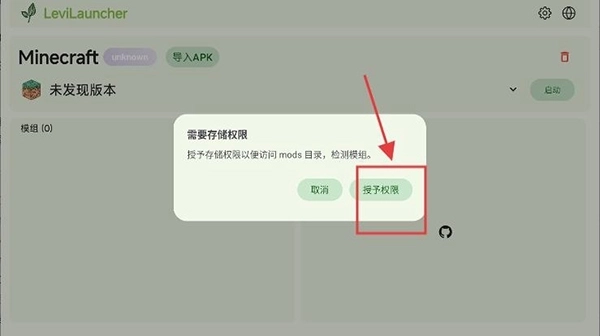 levilauncher启动器安卓版下载