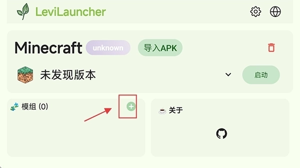 levilauncher启动器安卓版下载
