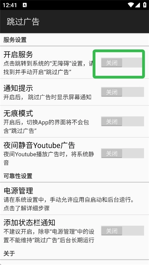 ads跳过广告官网版下载