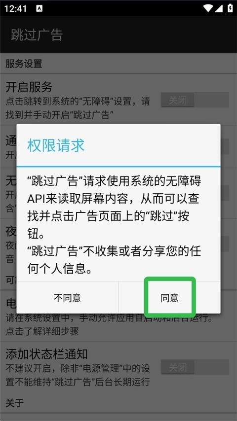 ads跳过广告官网版下载