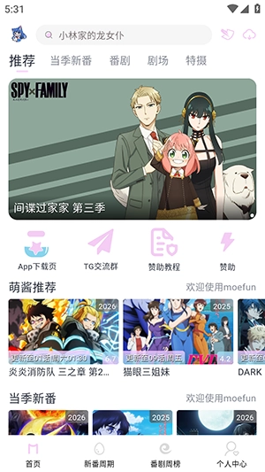 Moefun番剧app官方正版下载