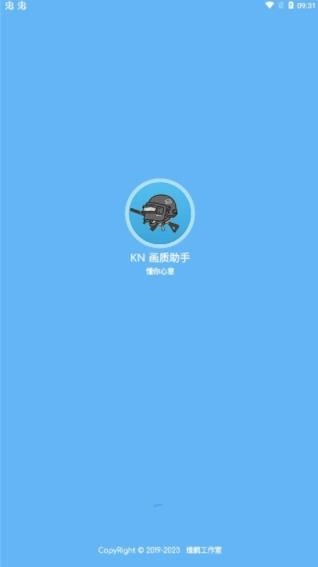 殇痕画质助手120帧1