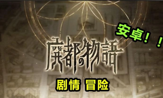 废都物语