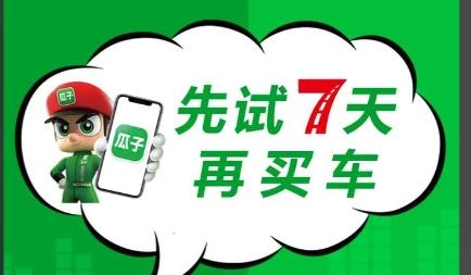 瓜子二手车