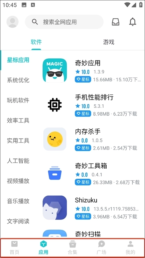 奇妙应用官网版最新版本