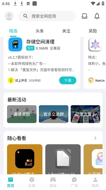 奇妙应用官网版3