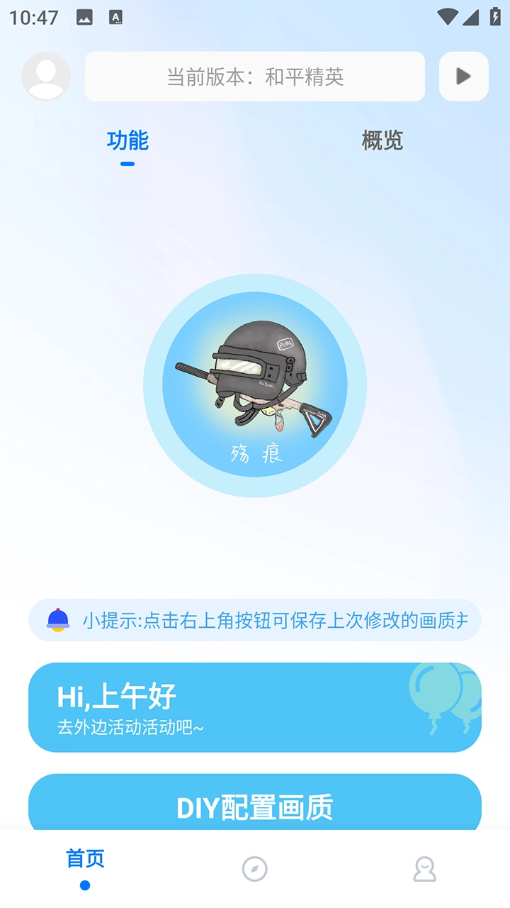 殇痕画质助手120帧5