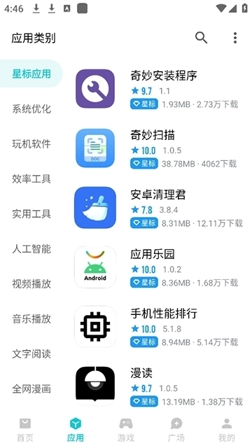 奇妙应用官网版2