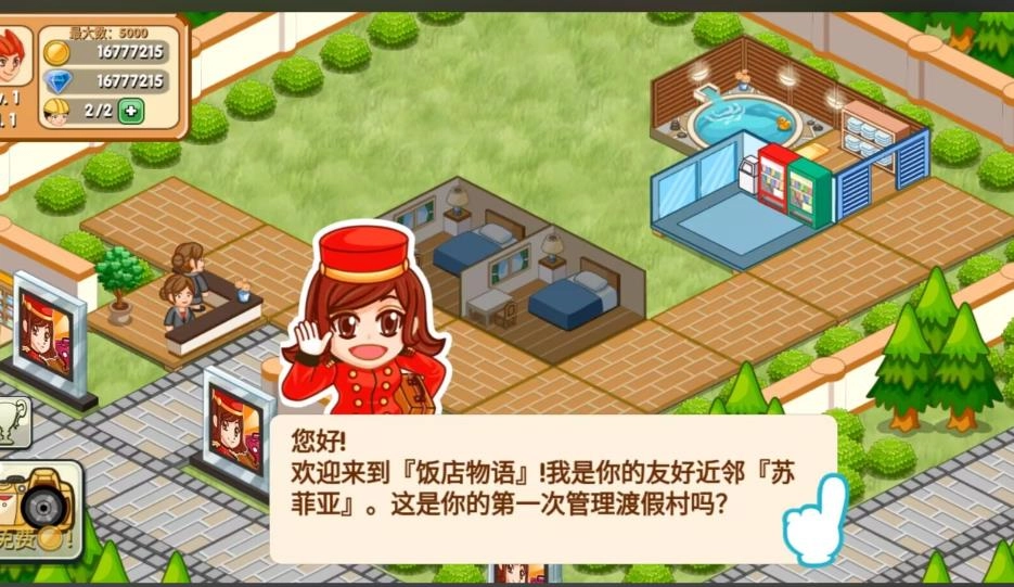 饭店物语