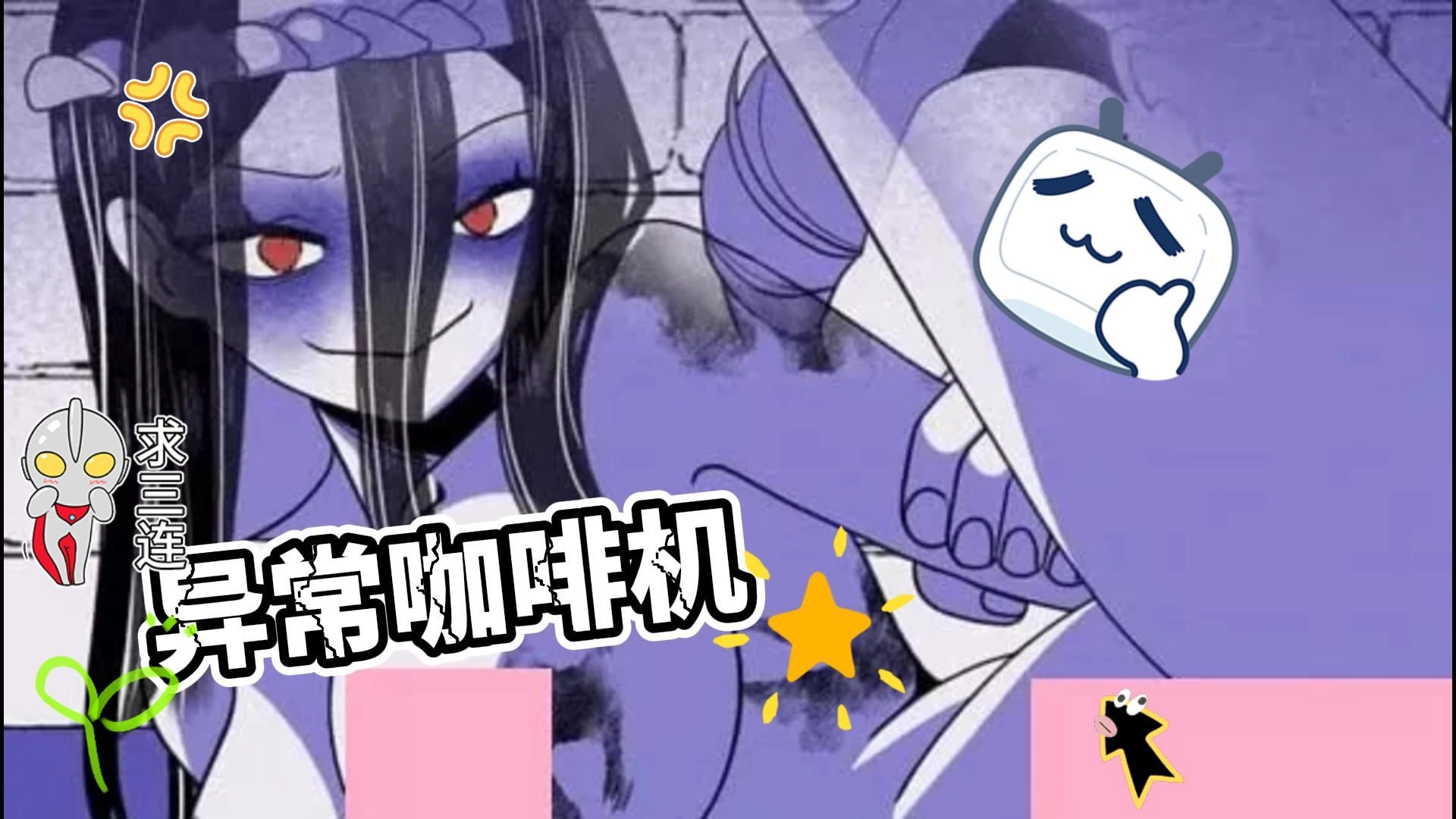 异常咖啡机
