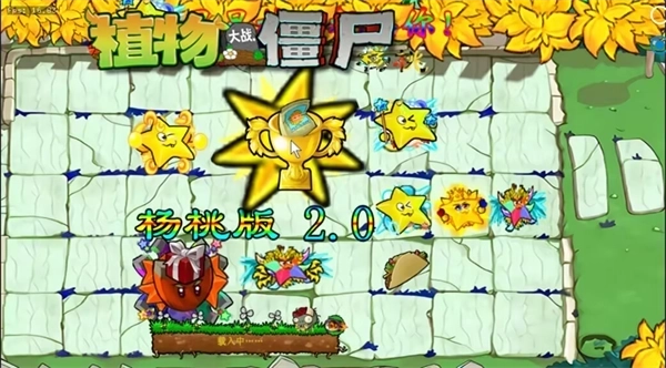 植物大战僵尸杨桃版安卓下载