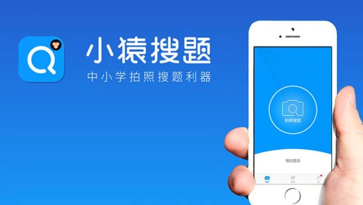 小猿搜题app下载合集
