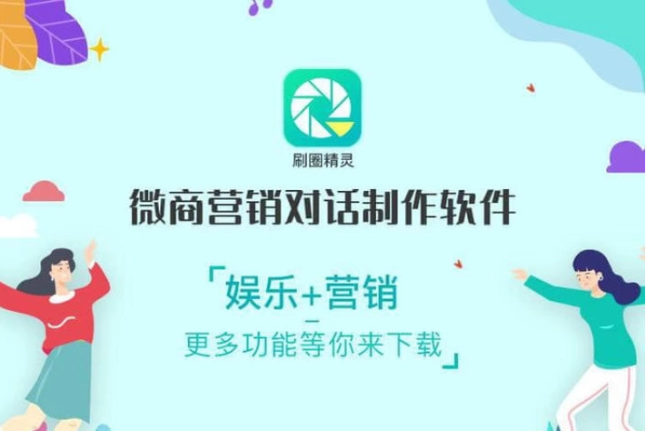 刷圈精灵所有版本