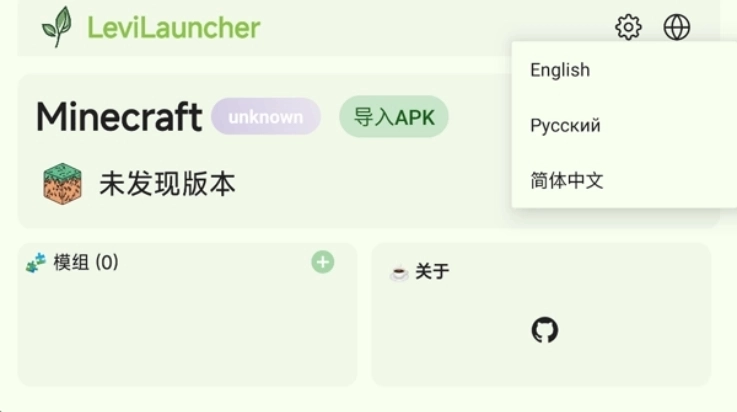 levilauncher启动器3