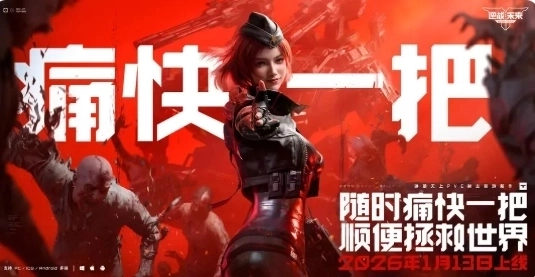 逆战未来官方正版下载