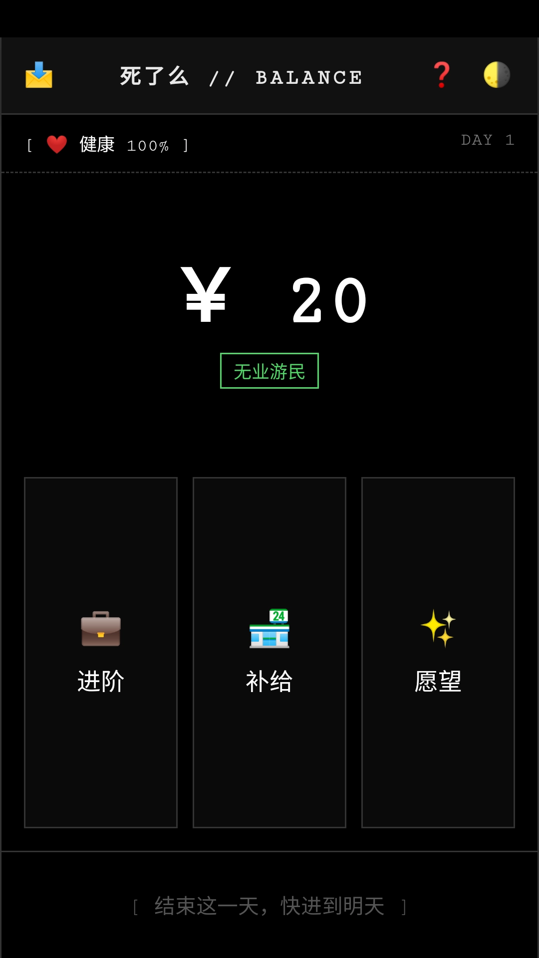 Balance死了么手机版下载