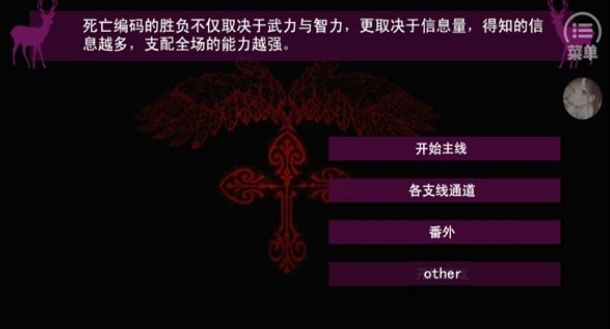 死亡编码背叛者