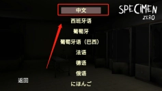标本零虫虫汉化版下载最新版