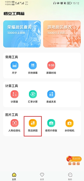 悟空工具箱正式版下载