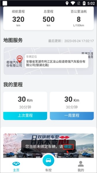 智云互联V2.0.012下载