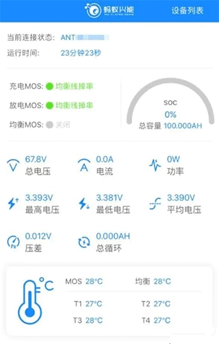 蚂蚁bms正式版下载
