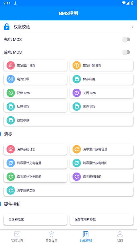 蚂蚁bms正式版下载