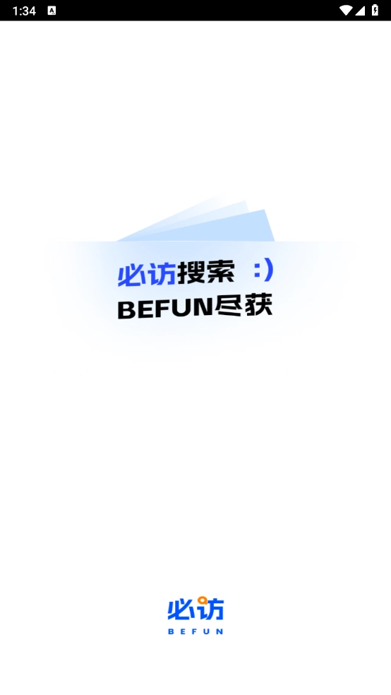 必访完整版下载